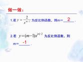 反比例函数复习课 中考数学课件PPT