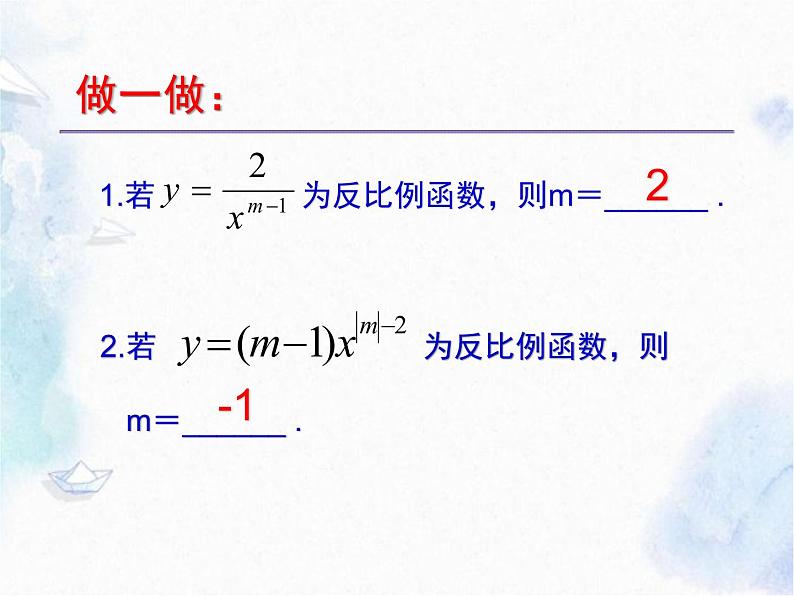 反比例函数复习课 中考数学课件PPT03