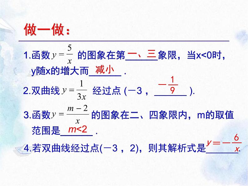 反比例函数复习课 中考数学课件PPT05