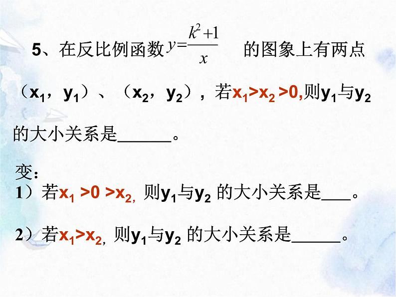 反比例函数复习课 中考数学课件PPT06