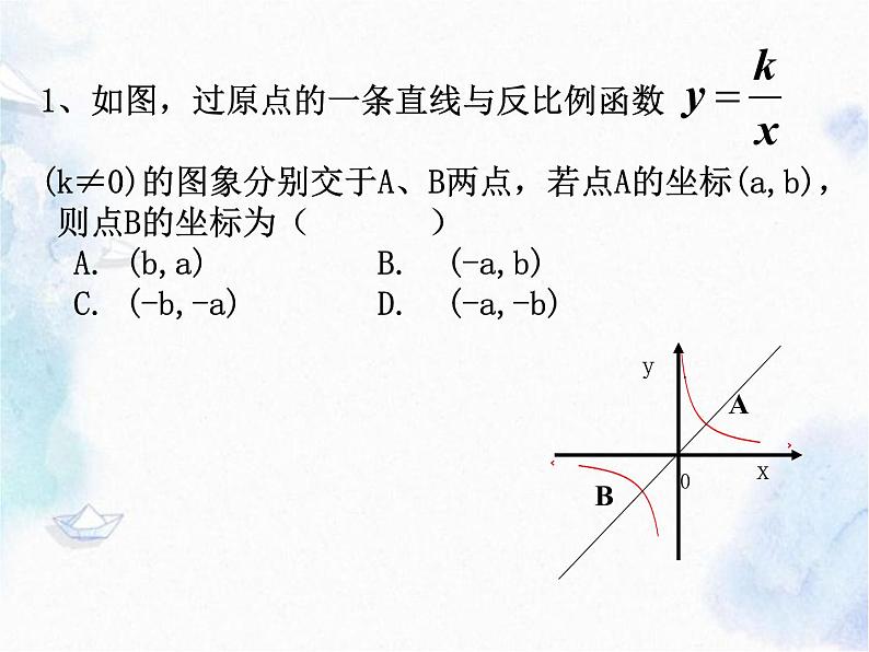 反比例函数复习课 中考数学课件PPT08