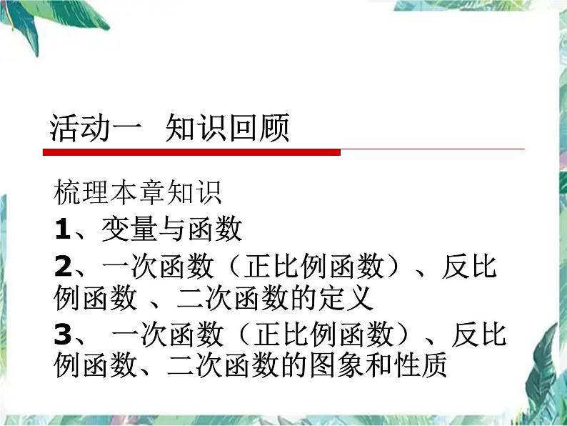 中考数学 函数专题复习优质课件02