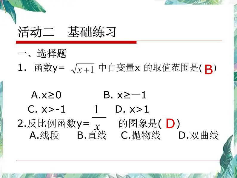 中考数学 函数专题复习优质课件03