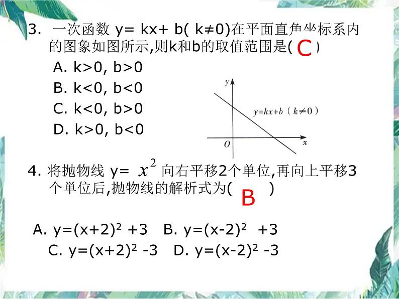 中考数学 函数专题复习优质课件04