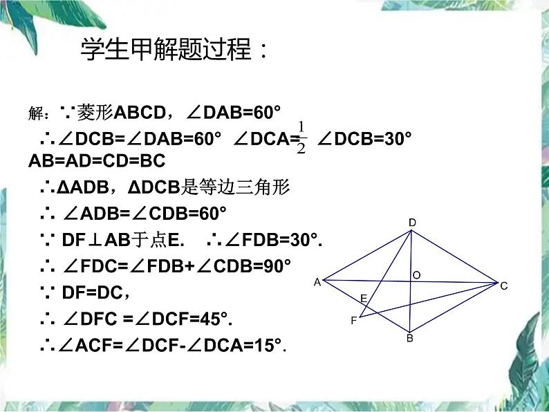 几何综合题复习 优质课件第3页