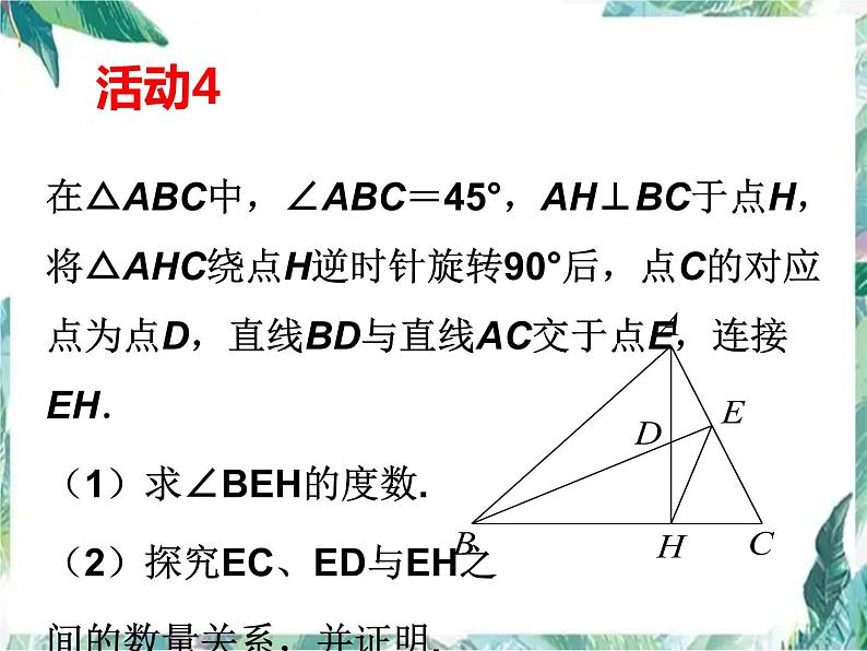 几何综合题复习 优质课件第8页