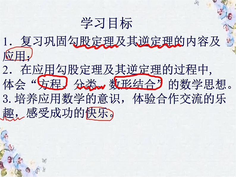 中考数学：勾股定理复习 精品整理课件PPT第4页
