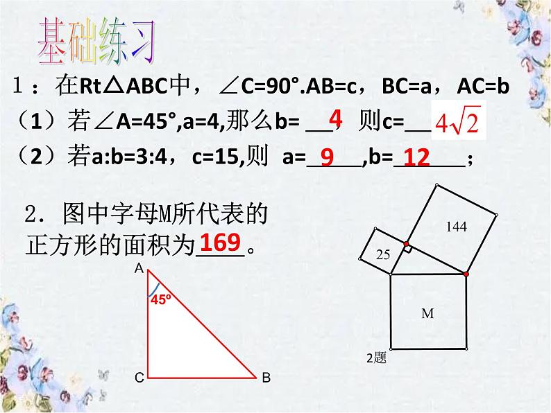 中考数学：勾股定理复习 精品整理课件PPT第5页