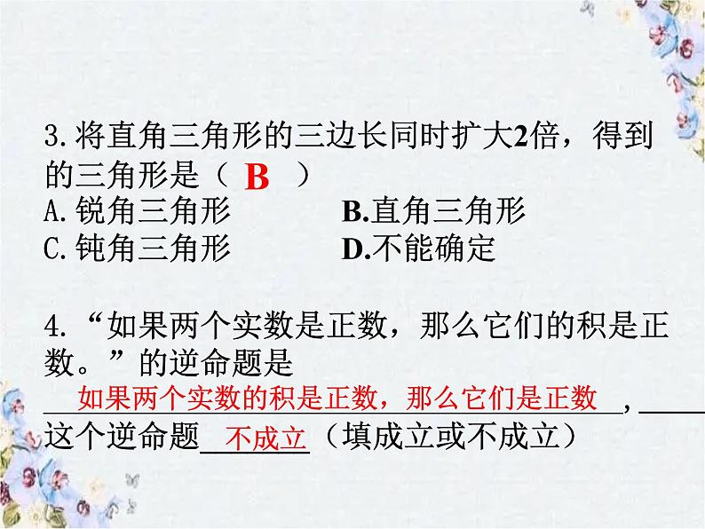 中考数学：勾股定理复习 精品整理课件PPT第6页