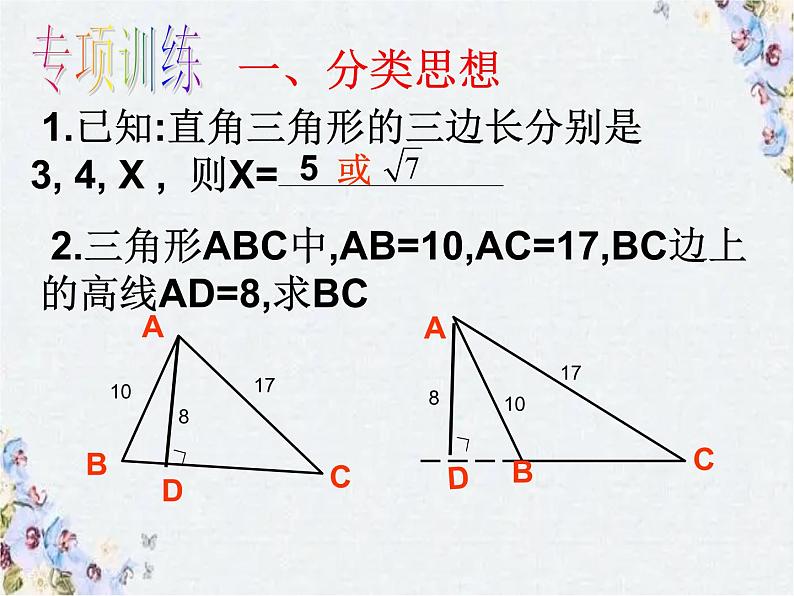 中考数学：勾股定理复习 精品整理课件PPT第7页