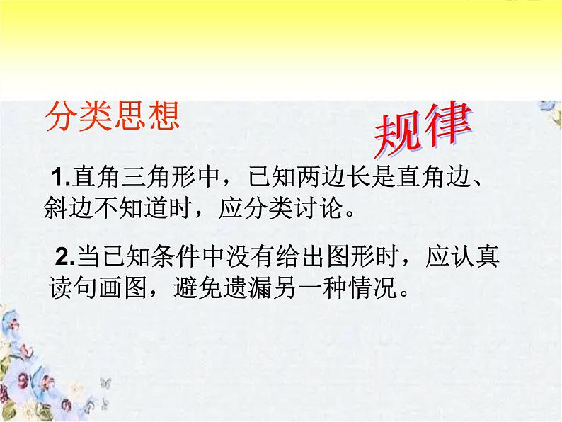 中考数学：勾股定理复习 精品整理课件PPT第8页