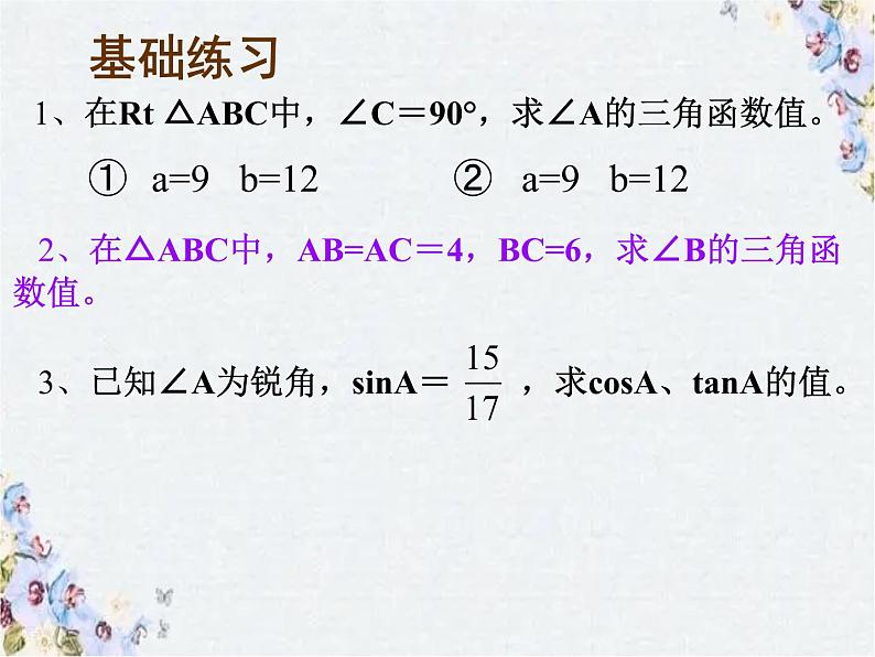 专项复习 锐角三角函数 精品课件第4页