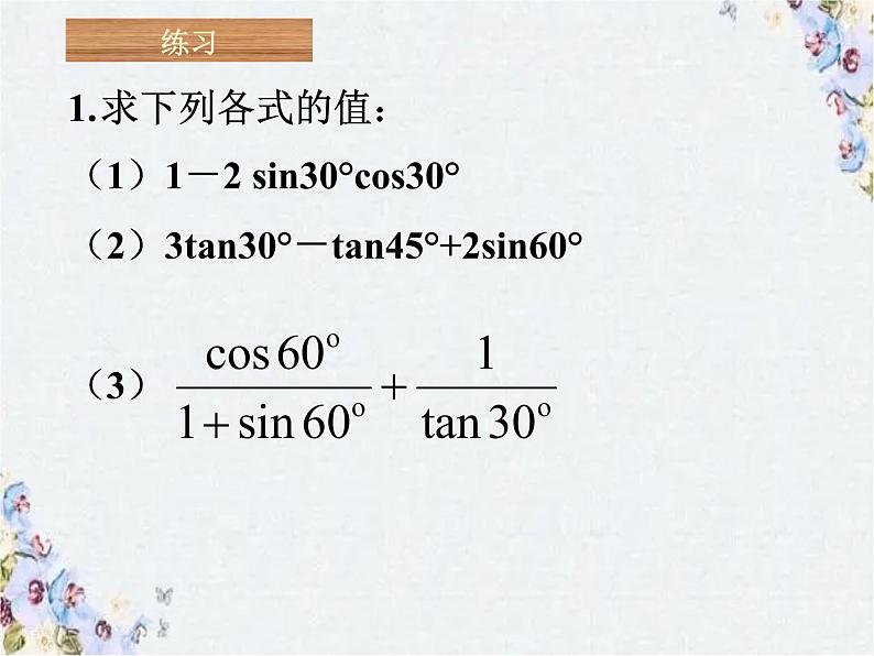 专项复习 锐角三角函数 精品课件第5页