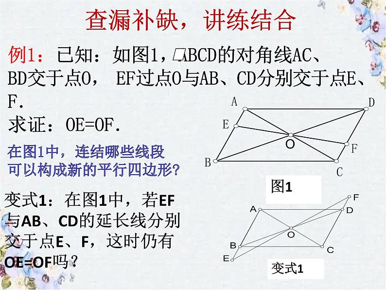 中考数学 平行四边形复习课综合 精品复习课件PPT第7页