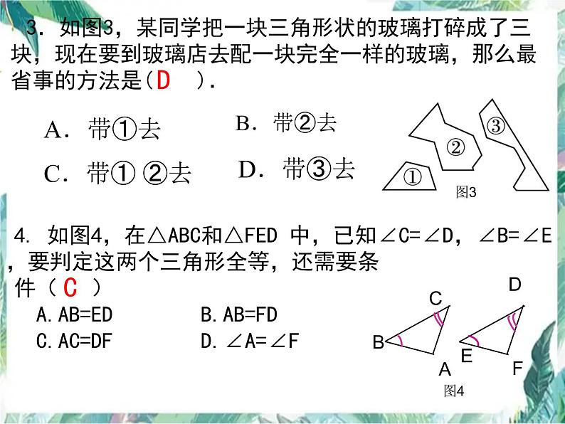 全等三角形复习 中考研讨课课件第6页