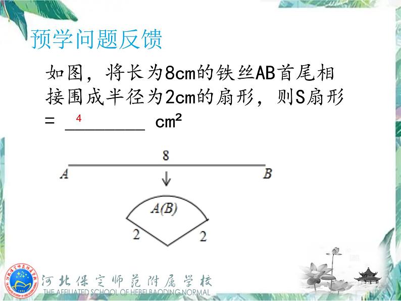 中考数学复习 阴影部分面积的计算 含中考真题解析课件PPT第2页