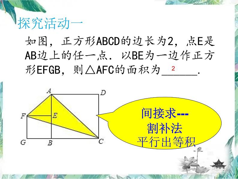 中考数学复习 阴影部分面积的计算 含中考真题解析课件PPT第4页