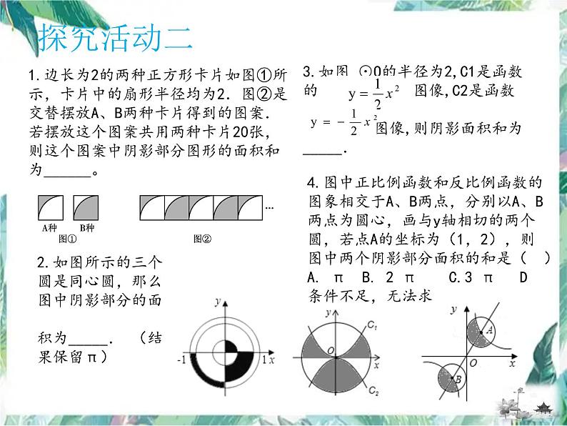 中考数学复习 阴影部分面积的计算 含中考真题解析课件PPT第5页