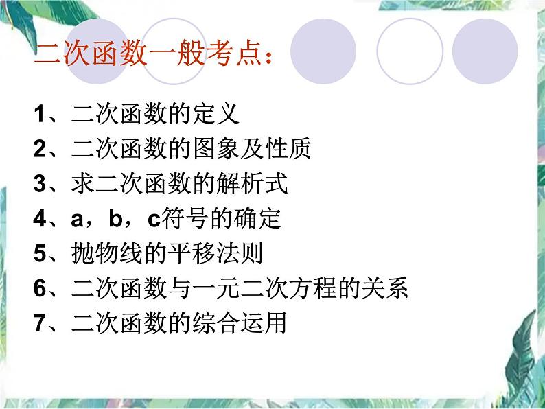 二次函数复习与练习课 中考数学复习专题 优质课件02