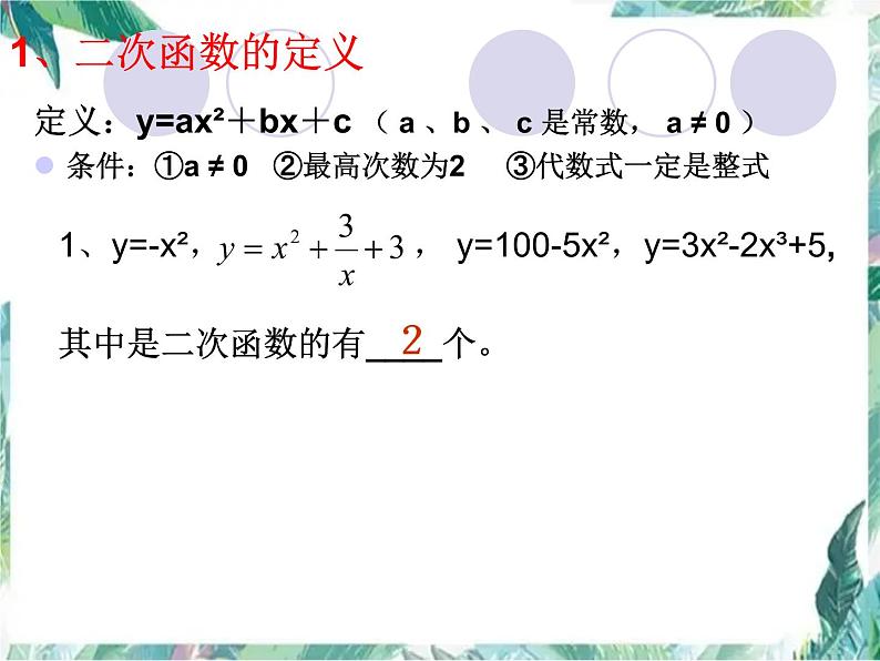 二次函数复习与练习课 中考数学复习专题 优质课件03