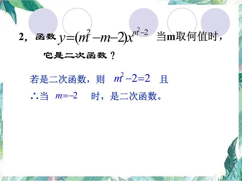 二次函数复习与练习课 中考数学复习专题 优质课件04