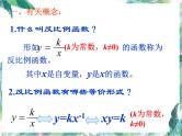 中考复习  反比例函数 优质课件