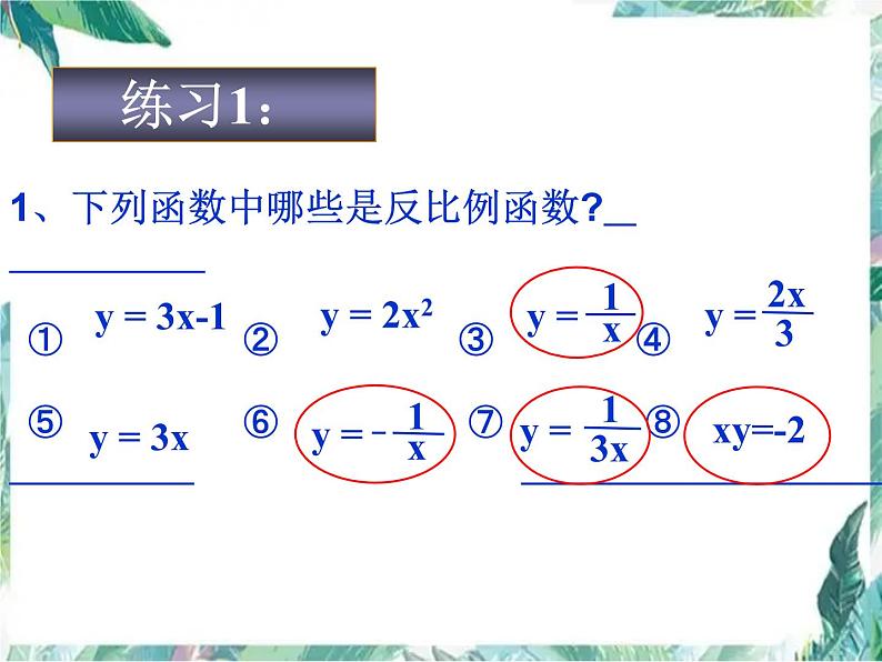 中考复习  反比例函数 优质课件第3页