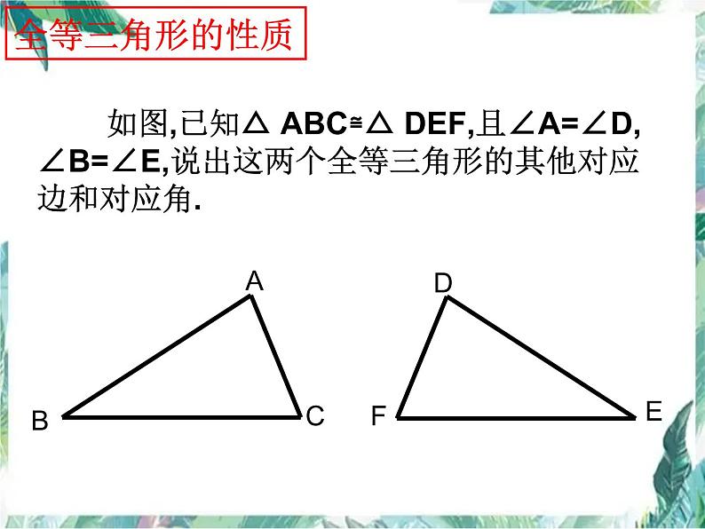 全等三角形中考复习 优质课件第4页