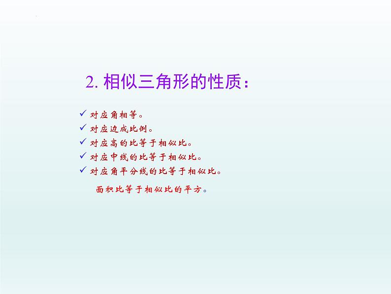 相似三角形复习课件-2022年九年级中考数学复习第5页