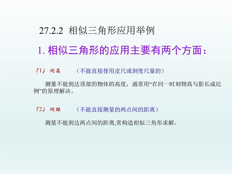 相似三角形复习课件-2022年九年级中考数学复习第6页