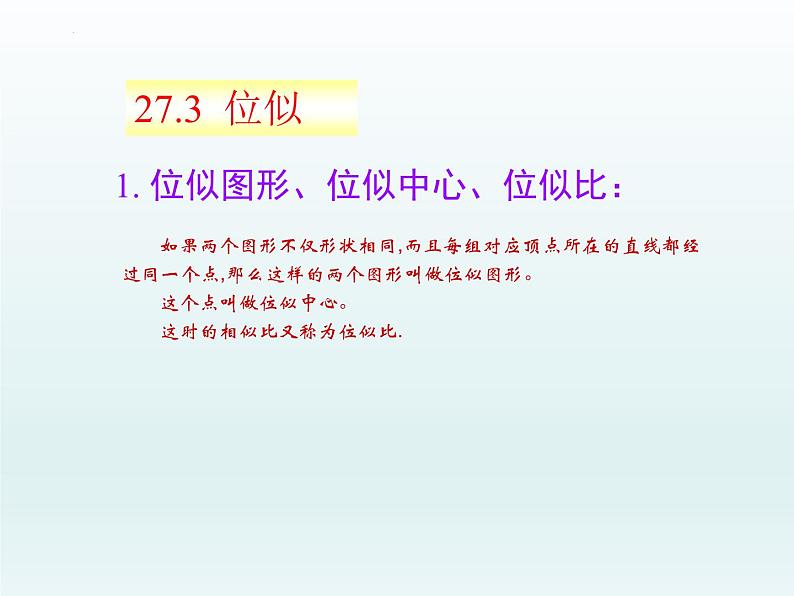 相似三角形复习课件-2022年九年级中考数学复习第7页