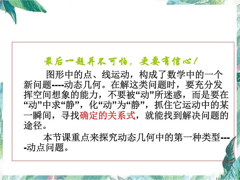 中考数学复习专题-动点问题 完整版 附真题剖析优质课件第2页