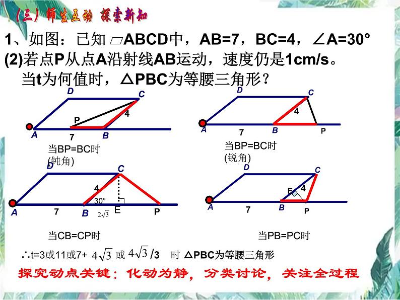 中考数学复习专题-动点问题 完整版 附真题剖析优质课件第6页