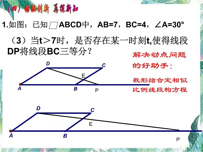 中考数学复习专题-动点问题 完整版 附真题剖析优质课件第7页