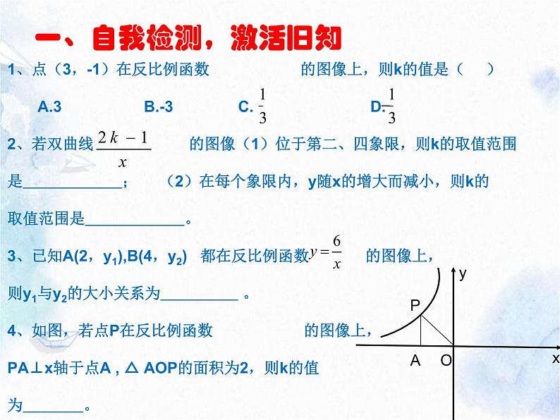 中考数学 反比例函数课件PPT02