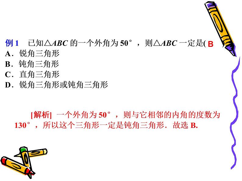 中考数学 三角形复习课件PPT第4页