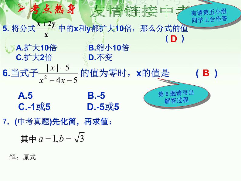 中考数学分式复习课件第4页