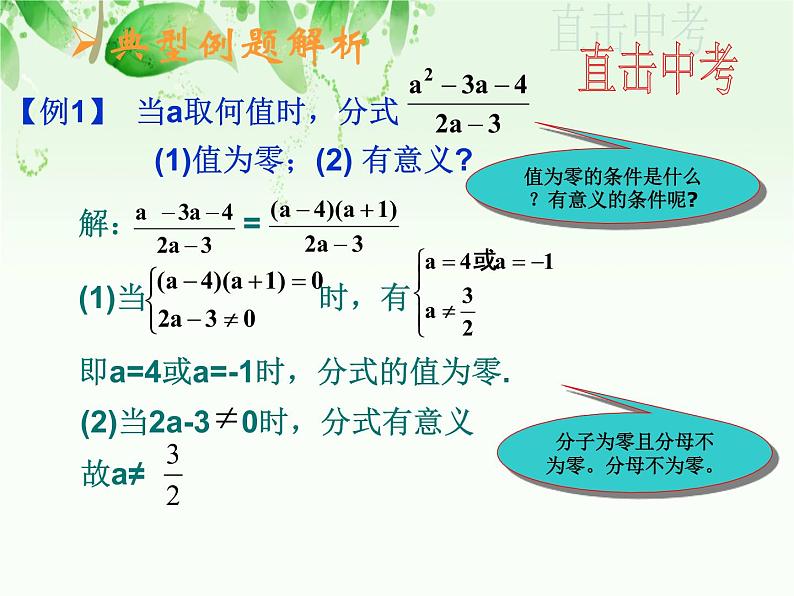 中考数学分式复习课件第6页