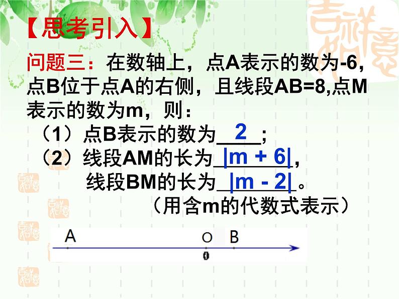 数轴上行程型动点问题课件PPT04