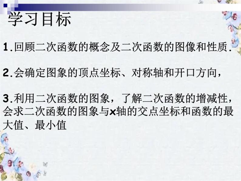 中考数学专题复习二次函数课件02