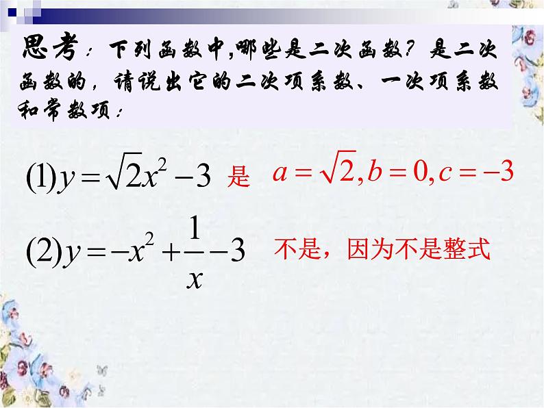 中考数学专题复习二次函数课件第5页