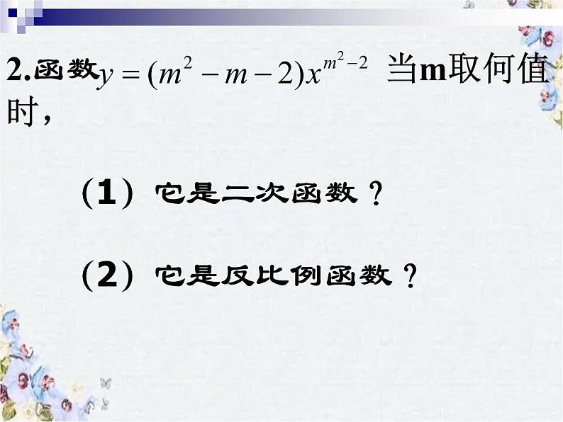 中考数学专题复习二次函数课件第8页