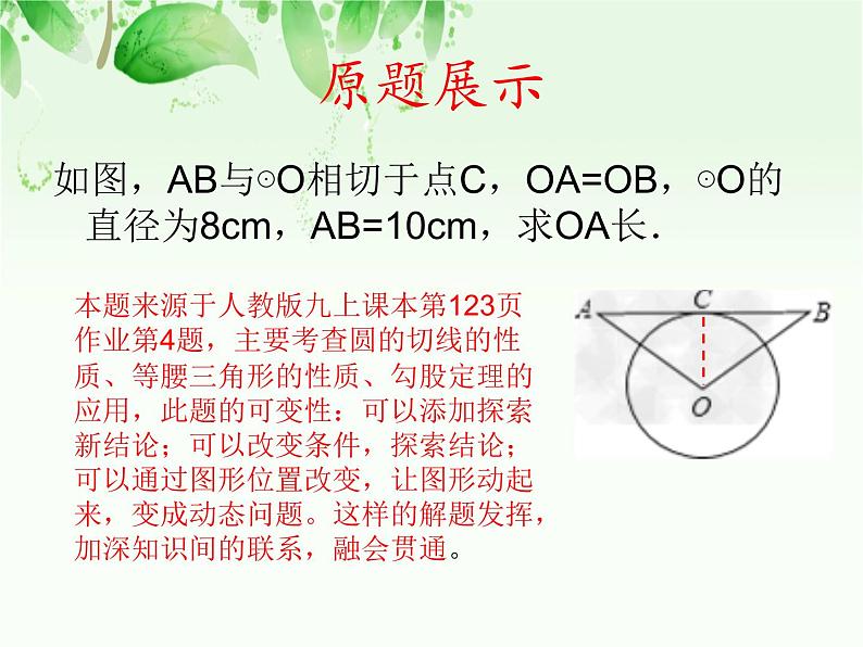 中考数学 圆的有关应用课件PPT03