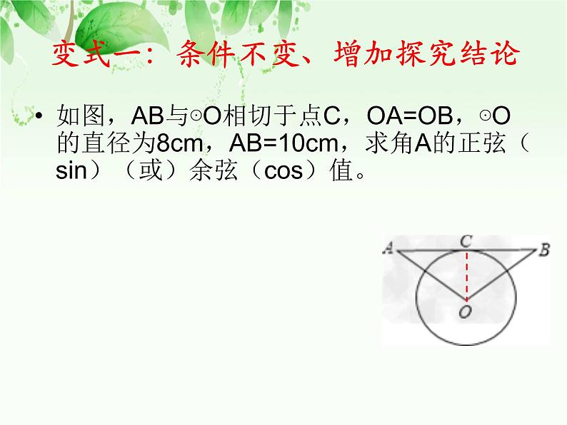 中考数学 圆的有关应用课件PPT04