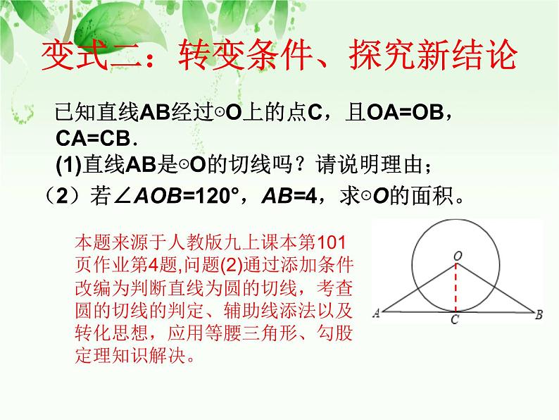 中考数学 圆的有关应用课件PPT05