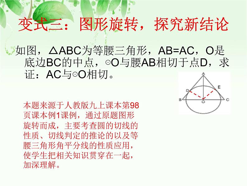 中考数学 圆的有关应用课件PPT06