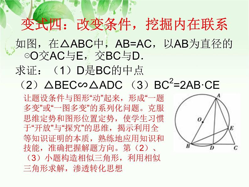 中考数学 圆的有关应用课件PPT07