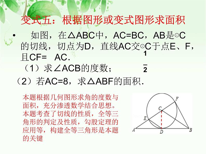 中考数学 圆的有关应用课件PPT08