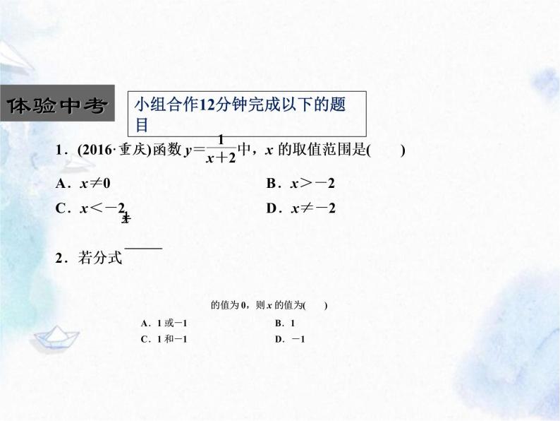 中考数学 分式专题课件PPT03