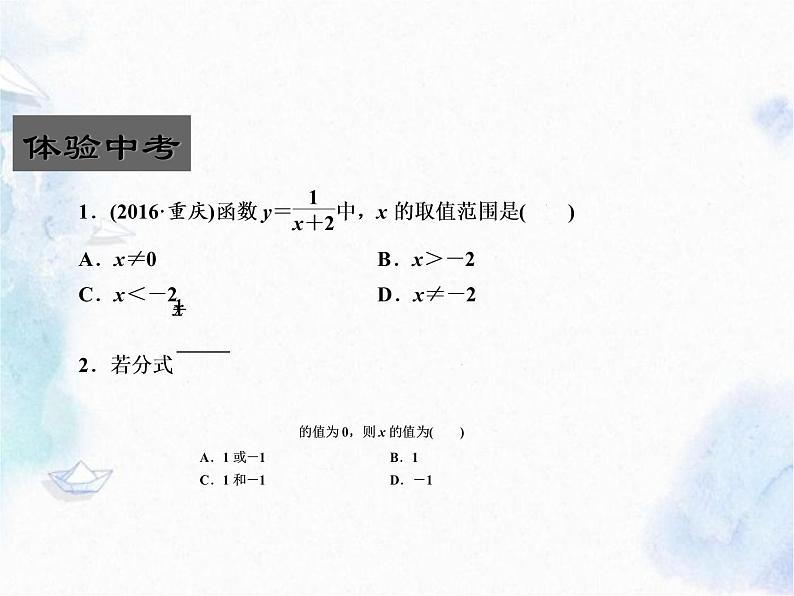 中考数学 分式专题课件PPT第5页